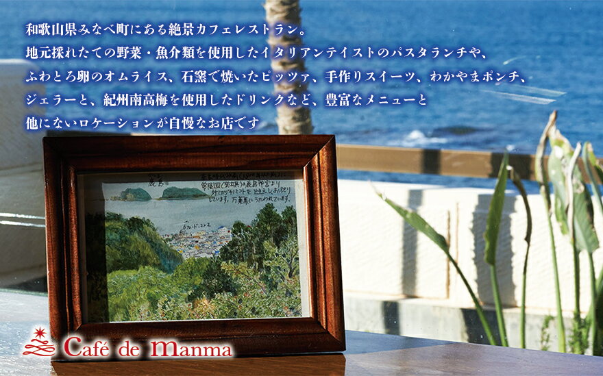 【ふるさと納税】 カフェドマンマ食事券1500円分＆梅干し作業体験チケット | 和歌山 みなべ町 梅 ウメ 梅干し チケット 3