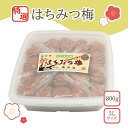 【ふるさと納税】【特選】はちみつ梅3L以上 800g | 梅干 うめぼし 南高梅 はちみつ 蜂蜜 和歌山
