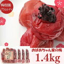 【ふるさと納税】紀州みなべのおばあちゃん家の梅 家庭用 / しそ梅 しそ漬け梅 紫蘇梅 昔ながら しょっぱい すっぱい 塩分約20% 小分け 贈答 贈り物 プレゼント 家庭用 普段使い 大容量 おにぎり お弁当