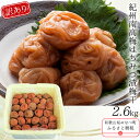 【ふるさと納税】わけあり紀州南高梅はちみつ漬梅干2.6kg | 《日本一の梅の産地》 紀州 和歌山県 みなべ町 梅干し 梅 うめ はちみつ梅 ギフト 贈答品 贈...