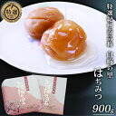 【ふるさと納税】特選 紀州南高梅「白梅の里」はちみつ 900g |梅干 うめぼし 南高梅 はちみつ梅 蜂蜜 和歌山(4)