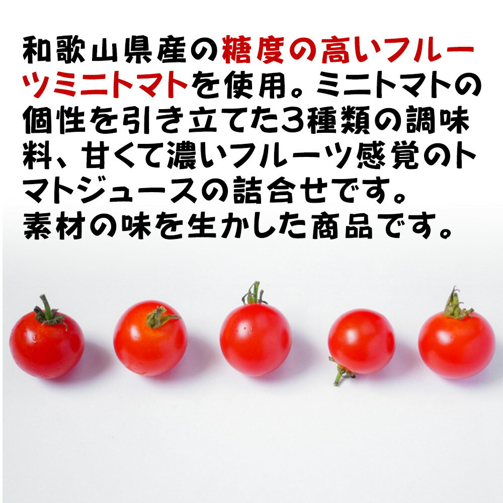 【ふるさと納税】たっぷりとまとセット | 和歌山 みなべ町 トマトジュース 国産 トマト 10本 トマトケチャップ 1本 トマトピューレ 1本 トマトソース 2本 セット 贈り物 贈答品 リコピン 美容