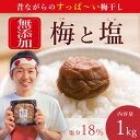 【ふるさと納税】【無添加梅干し】天日塩だけで漬けた梅干し / 南高梅 / 梅ボーイズ
