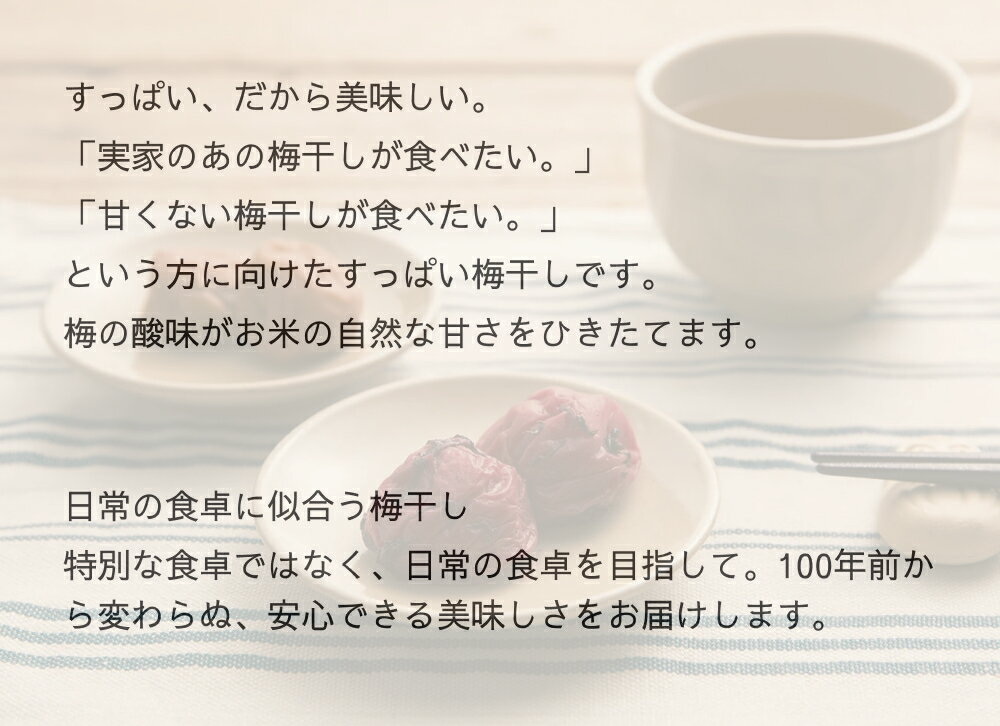 【ふるさと納税】【最大3ヶ月待ち】【無添加梅干し】天日塩だけで漬けた梅干し、塩と紫蘇だけで漬けた梅干し、白梅酢 お試しセット / 南高梅 / 梅ボーイズ