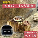 【ふるさと納税】 本格的!シルバ