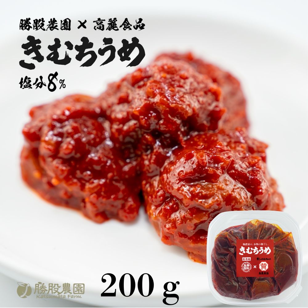 きむちうめ 塩分8％ 250g ｜ 和歌山県 みなべ町 梅干し 梅干 うめぼし 梅 キムチ きむち きむち梅