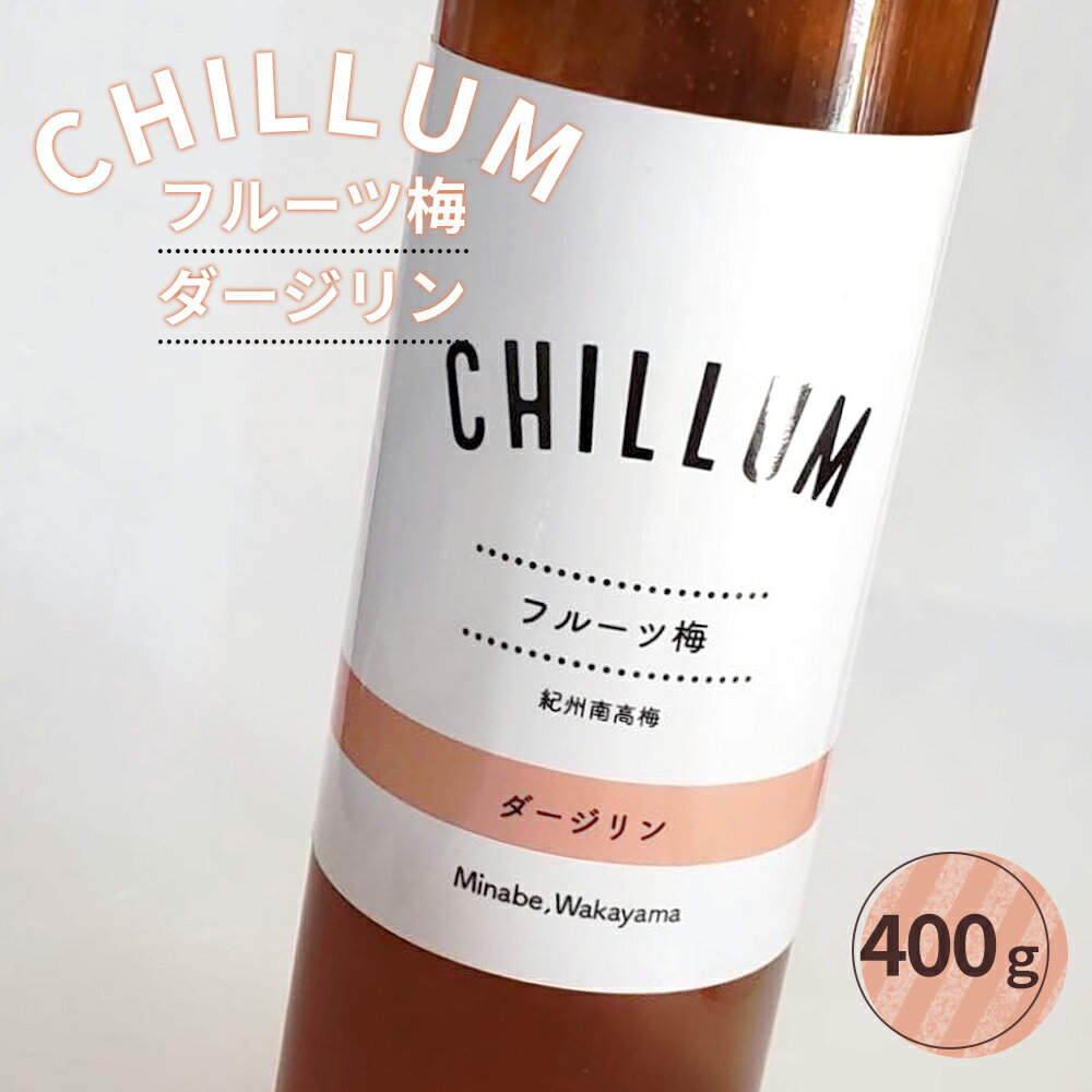 5位! 口コミ数「0件」評価「0」CHILLUM フルーツ梅ダージリン | 希釈用 梅シロップ 梅ジュース 梅ドリンク 梅サワー 梅ソーダ