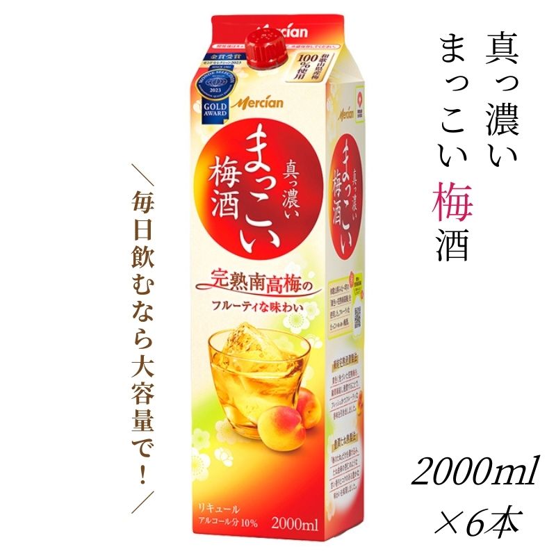 【ふるさと納税】まっこい梅酒 梅酒 2000ml 6本 紀州南高梅使用 和歌山県産 本格梅酒
