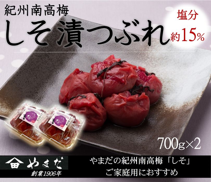 紀州南高梅 しそ漬つぶれ(塩分約15%) 計1400g (700g×2) | 南高梅 梅 うめ ウメ 紫蘇 つぶれ梅