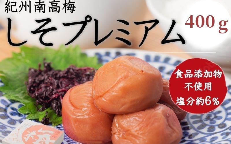 「塩分は気になるけれど甘い梅干しは苦手・・」という方に、しそ漬梅干しの風味を残しながらも、塩分を約6％におさえた素朴な味わいの梅干しです（昔ながらのしそ漬梅干しは塩分15〜20％）。減塩タイプの梅はどうしても甘くなりがちですが、本品は「昔ながらの梅干し」としての食べごたえもあります。どうぞ食卓の一品に、お弁当に、幅広くお楽しみください。商品詳細 原材料梅（和歌山）、しそ（国産）、漬け原材料[食塩、還元水飴、発酵調味料、魚醤油、醸造酢、こんぶエキス、たん白酵素分解物（原材料の一部に大豆を含む）] 原料原産地みなべ町（梅） 内容量400g 賞味期限6ヶ月（180日） 保存方法高温多湿・直射日光を避け保存。※開封後は冷蔵庫に保存し、なるべくお早目にお召し上がり下さい。 製造者(株)ノーム・プラニング 和歌山県御坊市熊野898-1 ・ふるさと納税FAQはこちら ・寄附申込みのキャンセル、返礼品の変更・返品はできません。あらかじめご了承ください。季節のご挨拶母の日 父の日 初盆 お盆 御中元 お中元 お彼岸 残暑御見舞 残暑見舞い 敬老の日 寒中お見舞 クリスマス クリスマスプレゼント お歳暮 御歳暮 春夏秋冬 御正月 お正月 御年賀 お年賀 御年始ご挨拶御挨拶 ごあいさつ 引越しご挨拶 引っ越し お宮参り御祝 御見舞 退院祝い 全快祝い 快気祝い 快気内祝い 志 進物祝事合格祝い 進学内祝い 成人式 御成人御祝 卒業記念品 卒業祝い 御卒業御祝 入学祝い 入学内祝い 小学校 中学校 高校 大学 就職祝い 社会人 幼稚園 入園内祝い 御入園御祝 お祝い 御祝い 内祝い 金婚式御祝 銀婚式御祝 御結婚お祝い ご結婚御祝い 御結婚御祝 結婚祝い 結婚内祝い 結婚式 引き出物 引出物 引き菓子 御出産御祝 ご出産御祝い 出産御祝 出産祝い 出産内祝い 御新築祝 新築御祝 新築内祝い 祝御新築 祝御誕生日 バースデー バースディ バースディー 七五三御祝 753 初節句御祝 節句 昇進祝い 昇格祝い 就任　61歳 還暦（かんれき） 還暦御祝い 還暦祝 祝還暦 華甲（かこう）弔事御供 お供え物 粗供養 御仏前 御佛前 御霊前 香典返し 法要 仏事 新盆 新盆見舞い 法事 法事引き出物 法事引出物 年回忌法要 一周忌 三回忌 七回忌 十三回忌 十七回忌 二十三回忌 二十七回忌 御膳料 御布施法人様向け御開店祝 開店御祝い 開店お祝い 開店祝い 御開業祝 周年記念 来客 お茶請け 御茶請け 異動 転勤 定年退職 退職 挨拶回り 転職 お餞別 贈答品 粗品 粗菓 おもたせ 菓子折り 手土産 心ばかり 寸志 新歓 歓迎 送迎 新年会　忘年会 二次会 記念品 景品 開院祝いプチギフトお土産 ゴールデンウィーク GW 帰省土産 バレンタインデー バレンタインデイ ホワイトデー ホワイトデイ お花見 ひな祭り 端午の節句 こどもの日 ギフト プレゼントこんな方におじいちゃん おばあちゃん お父さん お母さん 父 母 兄弟 姉妹 子供 奥さん 彼女 旦那さん 彼氏 先生 職場 先輩 後輩 同僚