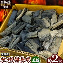 商品情報 紀州備長炭 【荒並】 名称 備長炭 原材料 ウバメガシ 内容量 約2kg 配送方法 常温便でお届けします。 提供元 望商店 ・ふるさと納税よくある質問はこちら ・寄附申込みのキャンセル、返礼品の変更・返品はできません。あらかじめご了承ください。寄附金の用途について 「ふるさと納税」寄附金は、下記の事業を推進する資金として活用してまいります。寄附を希望される皆さまの想いでお選びください。 [1]定住と交流のまちづくり [2]元気農業のまちづくり [3]教育・文化まちづくり [4]健康福祉のまちづくり [5]快適・安全なまちづくり