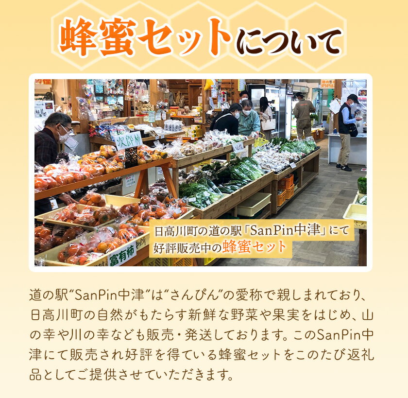 【ふるさと納税】みかん蜂蜜と百花蜜 蜂蜜2種類セット 600g ×2本 株式会社フラット・フィールド・オペレーションズ 日高川町事業所 道の駅SanPin中津)《90日以内に出荷予定(土日祝除く)》和歌山県 日高川町 蜂蜜 みかん 百花