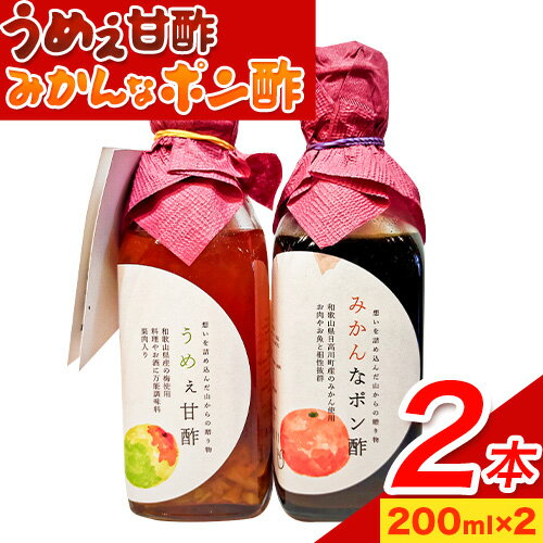 16位! 口コミ数「0件」評価「0」うめぇ甘酢、みかんなポン酢 400ml(200ml×2本) soundcafe NEIRO 《90日以内に発送予定(土日祝除く)》 和歌山県･･･ 