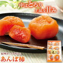 商品情報 紀州かつらぎ山のあんぽ柿 化粧箱入 約500g 名称 あんぽ柿(ひらたねなし柿) 内容量 約500g 原材料 ひらたねなし柿 原産地 和歌山県 保存方法 直射日光及び高温多湿を避けて保存してください。 配送方法 常温便でお届けします。 提供元 魚鶴商店 ・ふるさと納税よくある質問はこちら ・寄附申込みのキャンセル、返礼品の変更・返品はできません。あらかじめご了承ください。 ※こちらは和歌山県かつらぎ町との共通返礼品です。 平成31年総務省告示第179号第5条第8号イ「市区町村が近隣の他の市区町村と共同で前各号いずれかに該当するものを共通の返礼品等とするもの」に該当する返礼品として、和歌山県内市町村間で合意した市町村にかぎり出品しているものです。寄附金の用途について 「ふるさと納税」寄附金は、下記の事業を推進する資金として活用してまいります。寄附を希望される皆さまの想いでお選びください。 [1]定住と交流のまちづくり [2]元気農業のまちづくり [3]教育・文化まちづくり [4]健康福祉のまちづくり [5]快適・安全なまちづくり