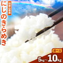 【ふるさと納税】令和6年産米 白米 和歌山県産 にじのきらめき 選べる 5kg 10kg(5kg×2袋) スマイル 《30日以内に出荷予定(土日祝除く)》 和歌...
