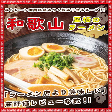 【ふるさと納税】和華山至極のラーメン10人前セット