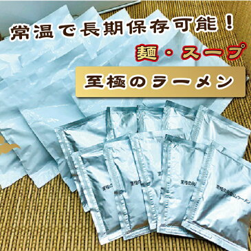 【ふるさと納税】和華山至極のラーメン10人前セット