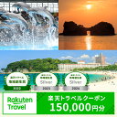 【ふるさと納税】【楽天トラベル 地域創生賞2024シルバー受賞】和歌山県白浜町の宿泊に使える 楽天トラベルクーポン 寄付額 500,000円
