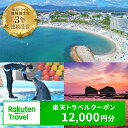 【ふるさと納税】【楽天トラベル 地域創生賞2024シルバー受賞】和歌山県白浜町の宿泊に使える 楽天トラベルクーポン 寄付額 40,000円