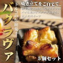 【ふるさと納税】焼き立てをそのまま トルコの伝統菓子 ピスタチオバクラヴァ 5名様用 ギフト 贈答用にも 焼き菓子 お菓子 クリスマス 母の日 バレンタイン 誕生日 スイーツ | 白浜町 和歌山 お取り寄せスイーツ スイーツ 焼き菓子 個包装 パイ お菓子 おかし お茶菓子