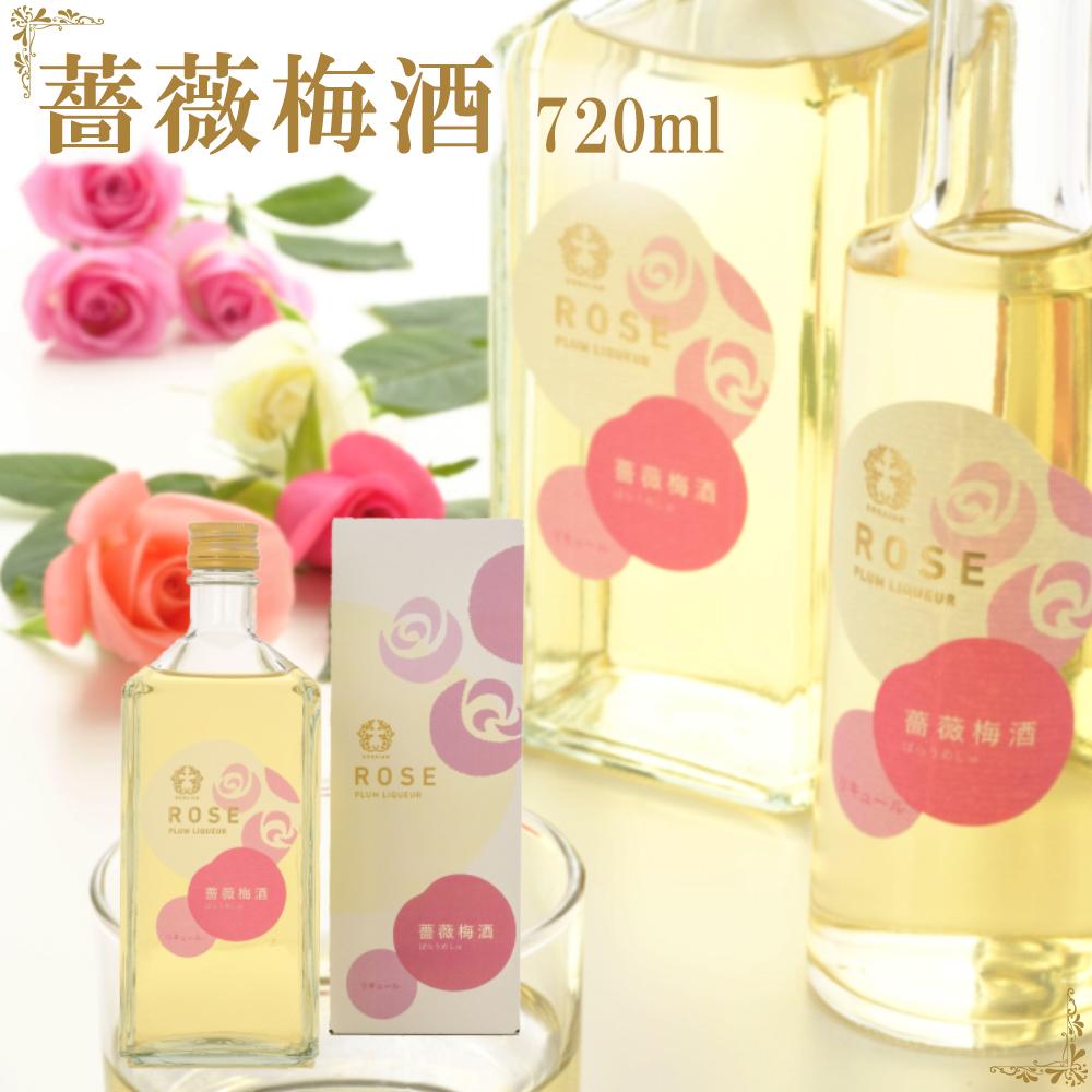 2位! 口コミ数「0件」評価「0」薔薇梅酒 720ml 1本（みなべ町） | 楽天ふるさと 納税 和歌山県 和歌山 白浜町 梅酒 酒 お酒 さけ アルコール飲料 ご当地 地酒･･･ 