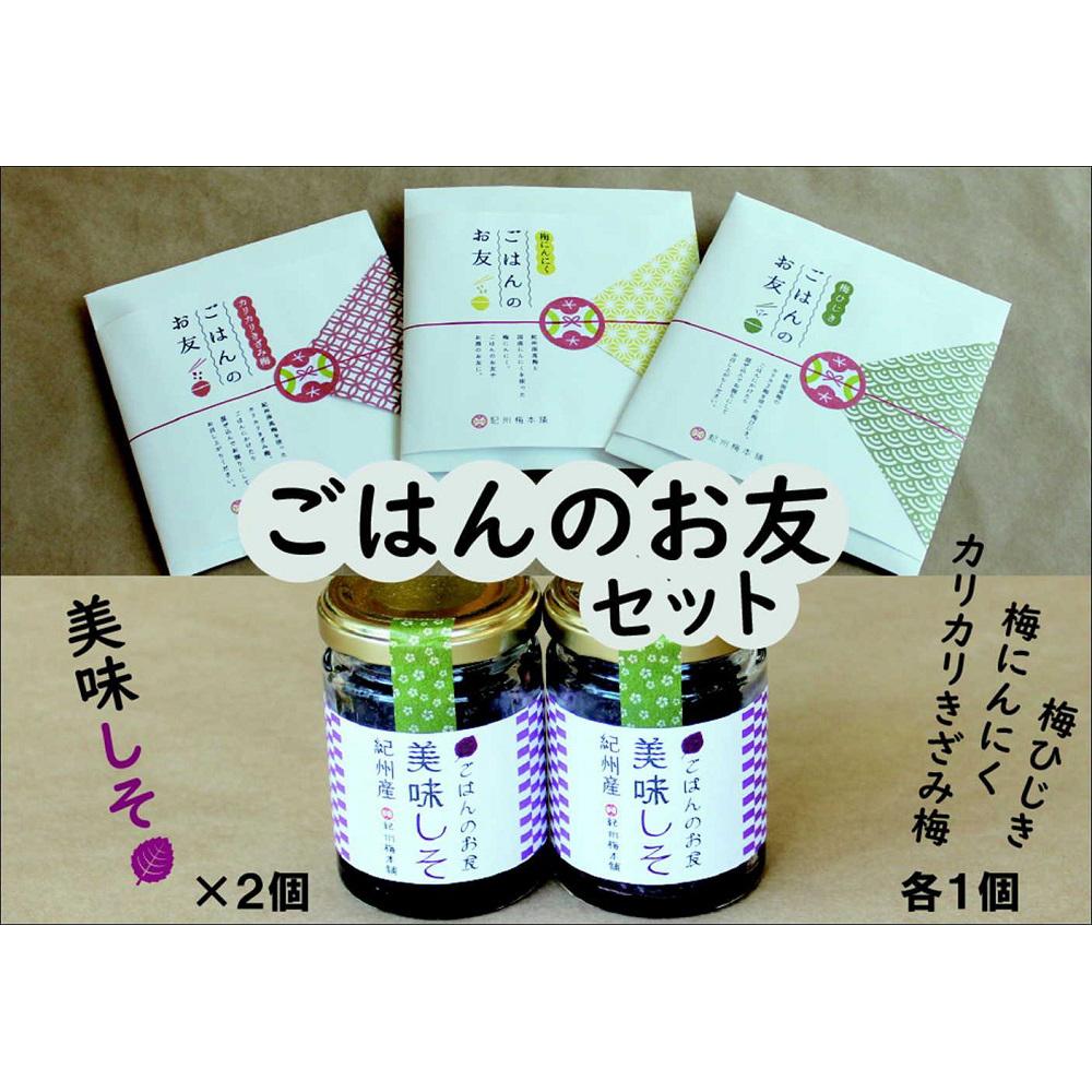 1位! 口コミ数「0件」評価「0」ご飯のお友セット（4種セット）和歌山県産 紀州梅本舗 | 食品 加工食品 人気 おすすめ 送料無料