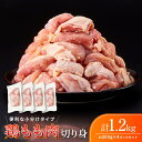 【ふるさと納税】＼人気急上昇／ 鶏肉 もも 1.2kg 300g 4パック 小分け カット済 | 個包装 とり肉 鳥肉 肉 お肉 にく 唐揚げ から揚げ からあげ 人気 おすすめ 送料無料 ふるさと納税 鶏モモ肉…