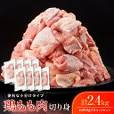 12位! 口コミ数「0件」評価「0」＼人気急上昇／ 鶏肉 もも 2.4kg ( 300g × 8パック ) 小分け カット済 | 個包装 とり肉 鳥肉 肉 お肉 にく 唐揚げ ･･･ 