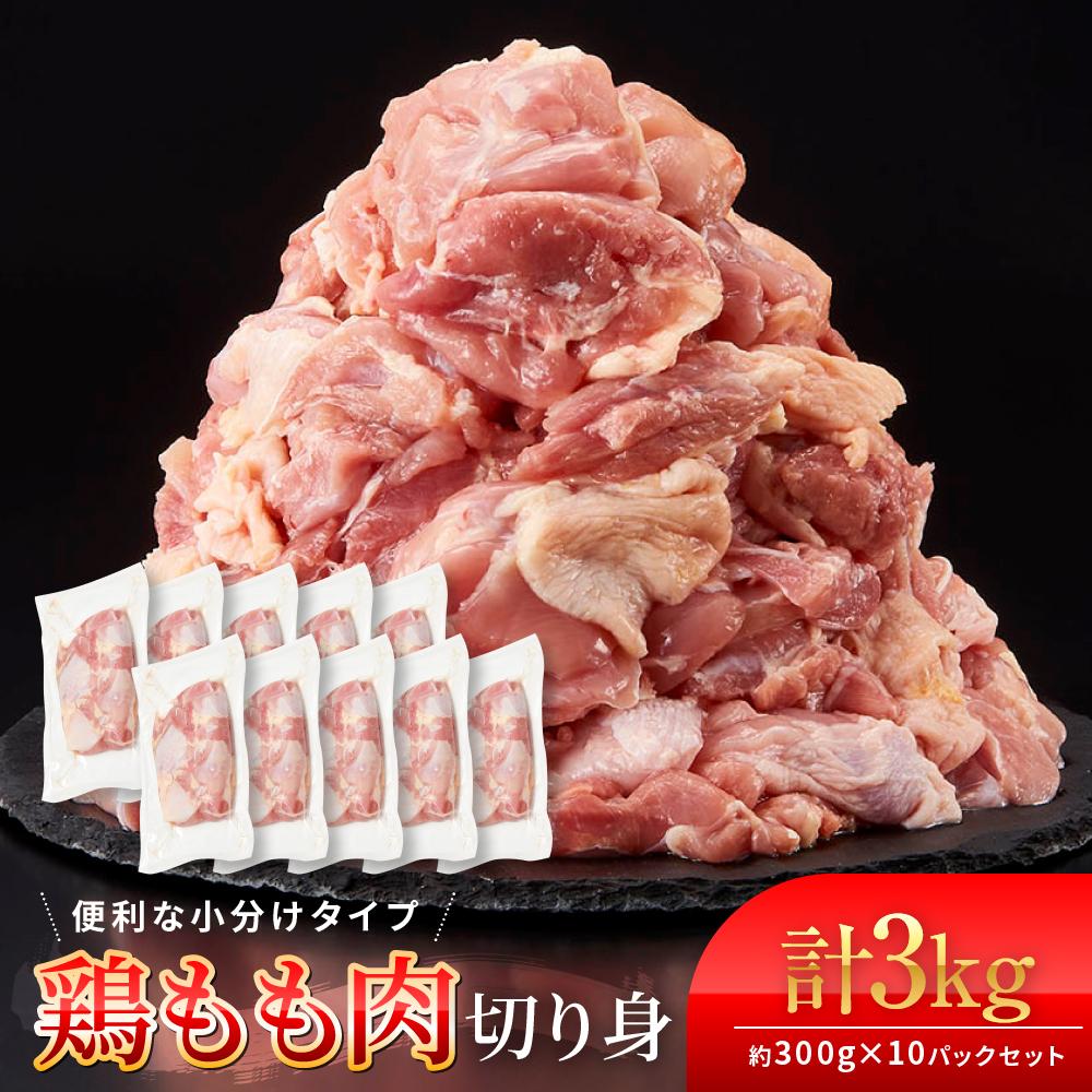 【ふるさと納税】＼人気急上昇／ 鶏肉 もも 3kg ( 30