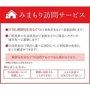 【ふるさと納税】【白浜町】みまもり訪問サービス | 楽天ふるさと 納税 和歌山県 和歌山 白浜町 見守りサービス 見守り 高齢者 体験 体験ギフト 体験型ギフト プレゼント 老人 家族 一人暮らし 親 みまもりサービス 訪問サービス 6ヶ月 お年寄り ワンストップ 2