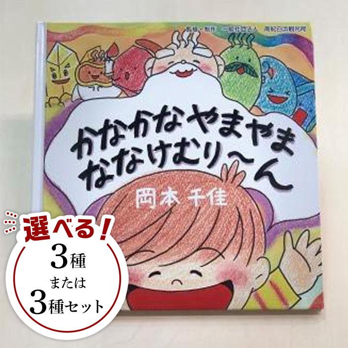 5位! 口コミ数「0件」評価「0」南紀白浜オリジナル絵本 | 楽天ふるさと 和歌山県 和歌山 白浜町 絵本 えほん 子供 子ども こども キッズ 本 プレゼント ギフト お土･･･ 