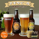 5位! 口コミ数「1件」評価「5」ナギサビールの定番商品2種　飲み比べセット | クラフトビール 地ビール 瓶 アメリカンウィート ペールエール 酒 お酒 さけ アルコール ･･･ 