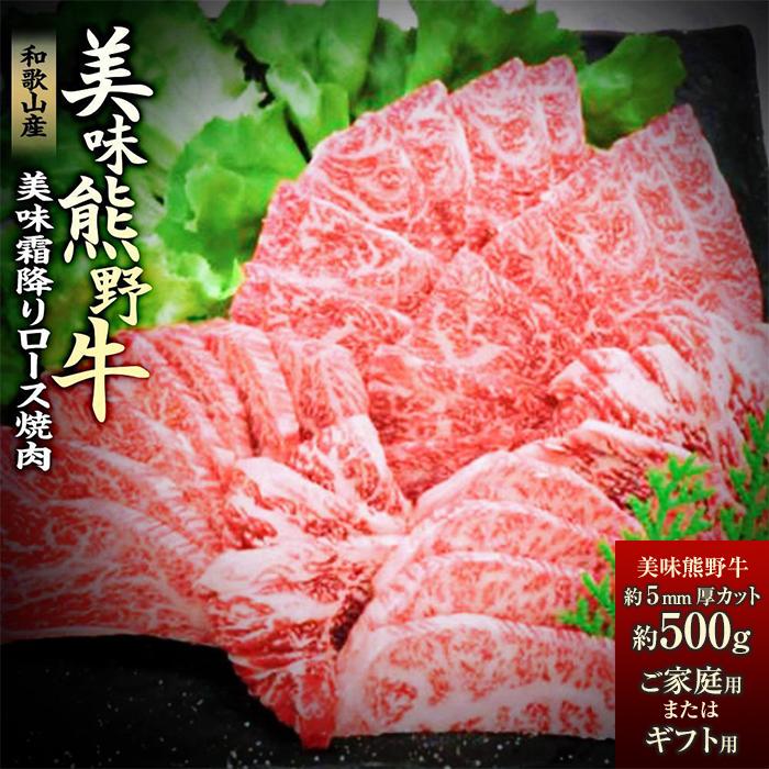 【ふるさと納税】美味霜降り熊野牛肩ロース焼肉500g | 楽