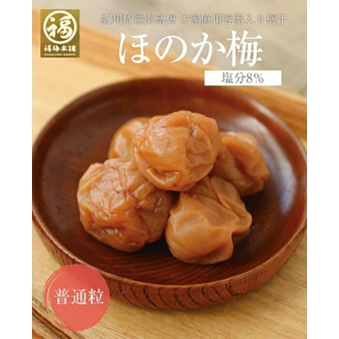 【ふるさと納税】紀州南高梅 ほのか250g×4パック（塩分約8％）程よい甘さと塩味の梅干【ギフト 化粧箱入り 贈答用】 | 梅干 食品 加工食品 人気 おすすめ 送料無料