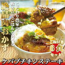 19位! 口コミ数「0件」評価「0」絶品ケバブチキンステーキ3種(各2パック) と ごはん 6パック