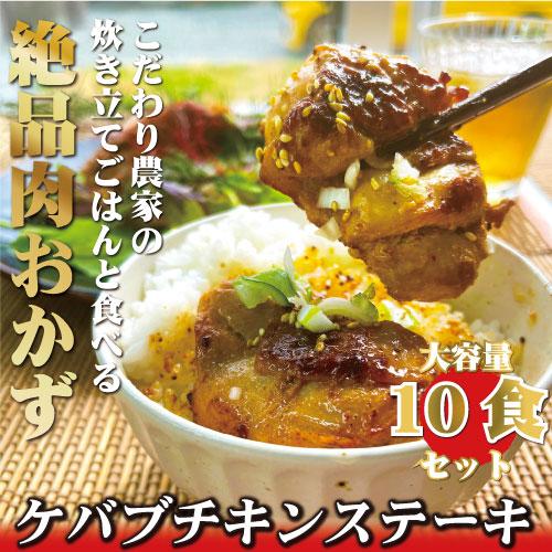 45位! 口コミ数「0件」評価「0」絶品ケバブチキンステーキ3種(計10パック) と ごはん 10パック