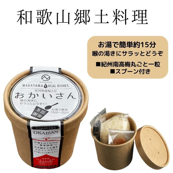 【ふるさと納税】即席茶粥 おかいさん 12個セット 米 おかゆ 紀州南高梅 熊野米 保存食 非常食 防災 ストック アウトドア キャンプ ふるさと納税 和歌山県 白浜町 | 食品 加工食品 人気 おすすめ 送料無料