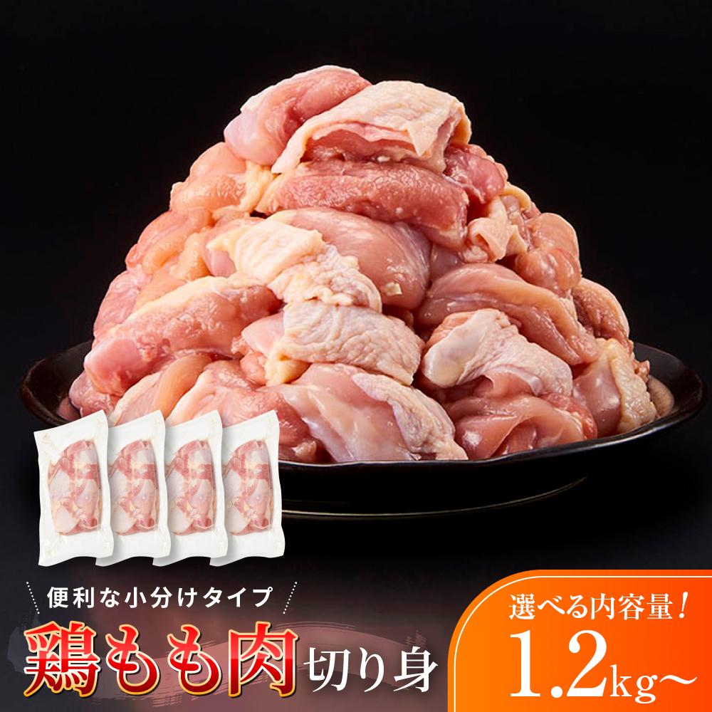 ＼人気急上昇/ 鶏肉 もも 1.2kg ( 300g × 4パック ) 小分け カット済 | 個包装 とり肉 鳥肉 肉 お肉 にく 唐揚げ から揚げ からあげ 人気 おすすめ 送料無料 ふるさと納税 鶏モモ肉切身 鶏肉料理 簡単 便利 ふるさと納税白浜町 鶏もも 冷凍