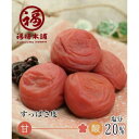 【ふるさと納税】ご家庭用 しそ漬梅 塩分20% 250g 昔ながらの酸っぱい梅干し 最高級紀州南高梅 和歌山県産 産地直送 福梅本舗 | 梅干 食品 加工食品 人気 おすすめ 送料無料