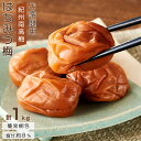 【ふるさと納税】紀州南高梅 口熊野 ご家庭用 1kg はちみつ梅 塩分約8% | 梅干 食品 加工食品 人気 おすすめ 送料無料