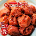 11位! 口コミ数「8件」評価「4.75」訳ありつぶれ梅干し かつお 700g×1パック または 700g×3パック 塩分 8%