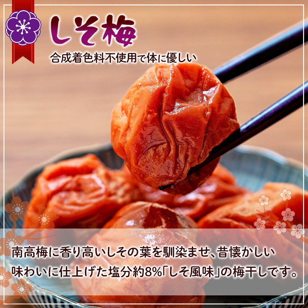 【ふるさと納税】訳ありつぶれ梅干し　しそ　700g or 2.1kg 塩分 8％ | 白浜町 訳あり しそ風味 つぶれ梅 食べきりサイズ 塩分控えめ 人気 おすすめ 梅干し 和歌山産 国産 ご飯のお供 保存食 お取り寄せ 送料無料 ふるさと納税