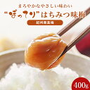【ふるさと納税】はちみつ梅 ぽってり特選(400g)紀州南高梅【梅農家手づくり梅干】 | 和歌山県 白浜町 和歌山 楽天ふるさと 取り寄せ お取り寄せ グルメ お取り寄せグルメ ご当地 ご当地グルメ 梅 ウメ 紀州梅 紀州 漬け物 漬物 紀州梅干し