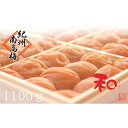 【ふるさと納税】はちみつ南高梅 はぶたえ梅『和』薄皮で豊潤!贅沢な逸品! | 楽天ふるさと 納税 和歌山 梅干し 梅干 梅 うめ はちみつ 蜂蜜梅干し 南高梅 ご飯のお供 ごはんのおとも ごはんのお供 ご飯のおとも お取り寄せ お土産 ギフト プレゼント 漬け物 漬物 紀州