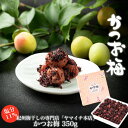 【ふるさと納税】かつお梅 350g | 楽天ふるさと 納税 和歌山 梅干し 梅干 梅 うめ ご飯のお供 ごはんのおとも ごはんのお供 ご飯のおとも お取り寄せ ...
