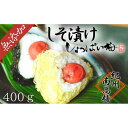 23位! 口コミ数「3件」評価「4.67」無添加　しそ梅　しょっぱい（小粒400g）紀州南高梅【梅農家手づくり梅干】