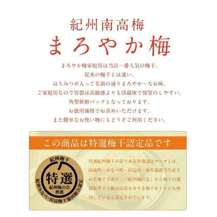 【ふるさと納税】ご家庭用 はちみつ梅干し まろやか梅 普通粒 250g 塩分10％ 最高級紀州南高梅 和歌山県産 福梅本舗 | 梅干 食品 加工食品 人気 おすすめ 送料無料