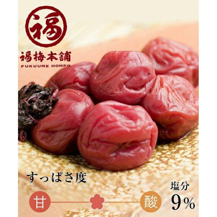 【ふるさと納税】しそ漬梅うす塩味 塩分9％ 250g 減塩 紫蘇 最高級紀州南高梅 和歌山県産 産地直送 福梅本舗 | 梅干 食品 加工食品 人気 おすすめ 送料無料のサムネイル