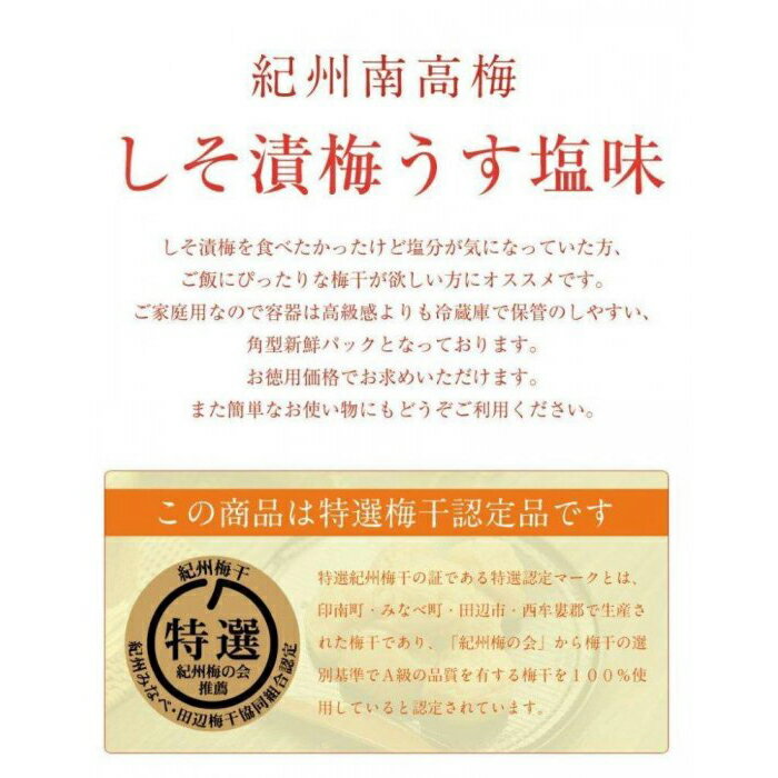 【ふるさと納税】しそ漬梅うす塩味 塩分9％ 250g 減塩 紫蘇 最高級紀州南高梅 和歌山県産 産地直送 福梅本舗 | 梅干 食品 加工食品 人気 おすすめ 送料無料