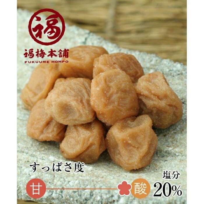 【ふるさと納税】ご家庭用 白干小梅 塩分20％ 200g 昔ながらの酸っぱい梅干し 紀州産小梅 和歌山県産 産地直送 福梅本舗 | 梅干 食品 加工食品 人気 おすすめ 送料無料